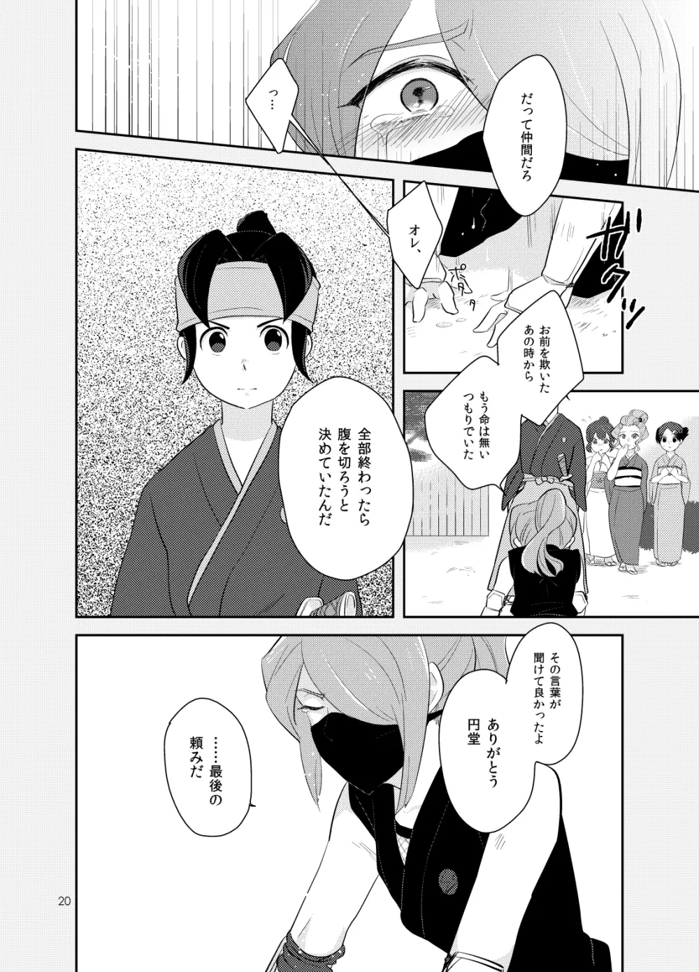 浅葱色華情譚 - page19