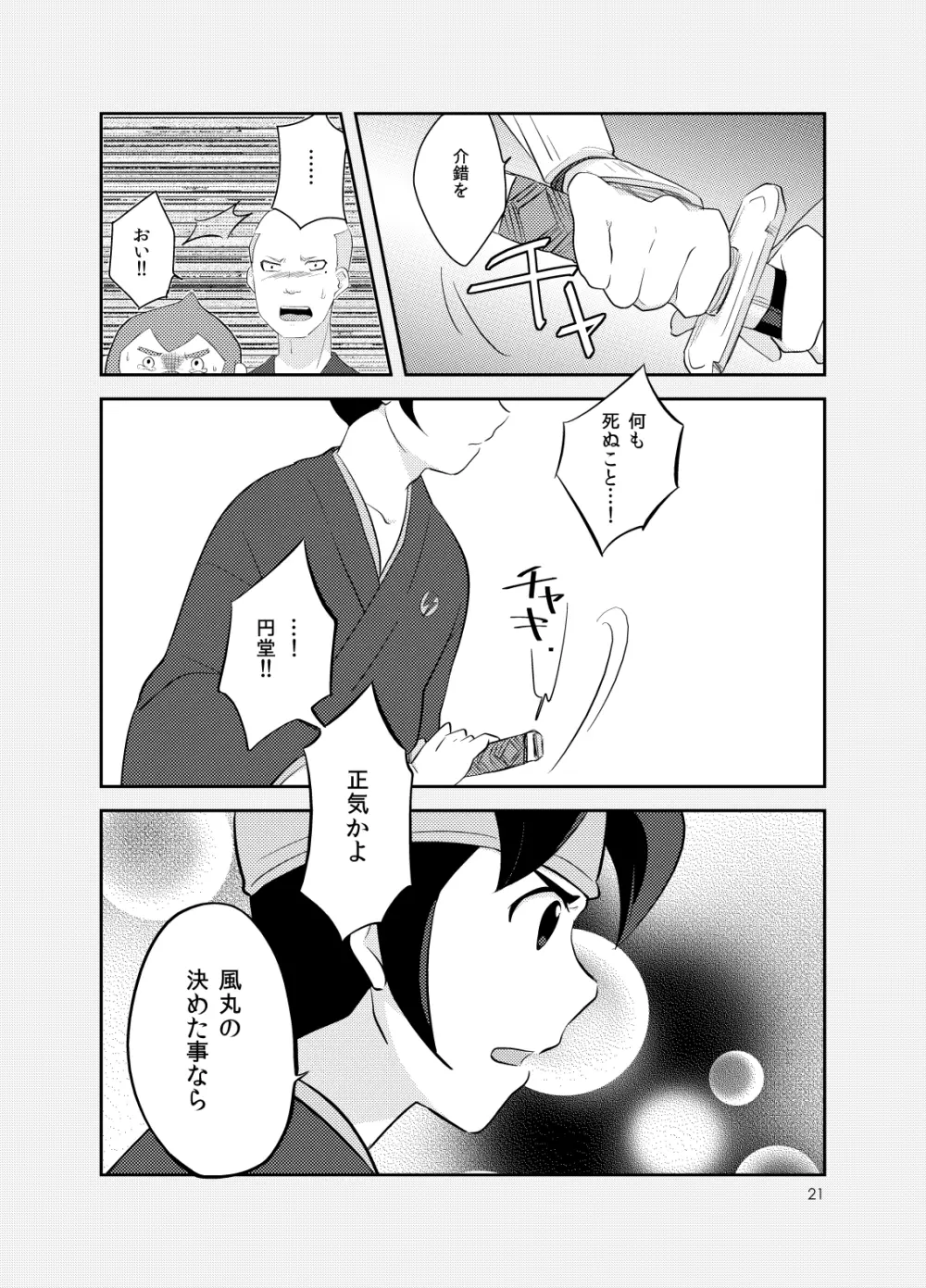 浅葱色華情譚 - page20