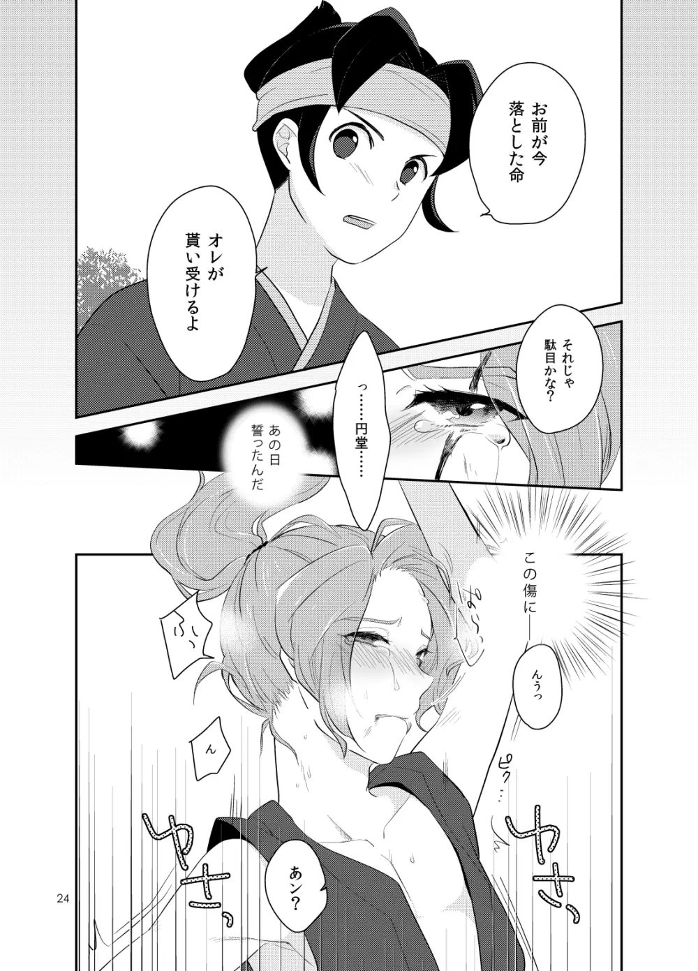 浅葱色華情譚 - page23
