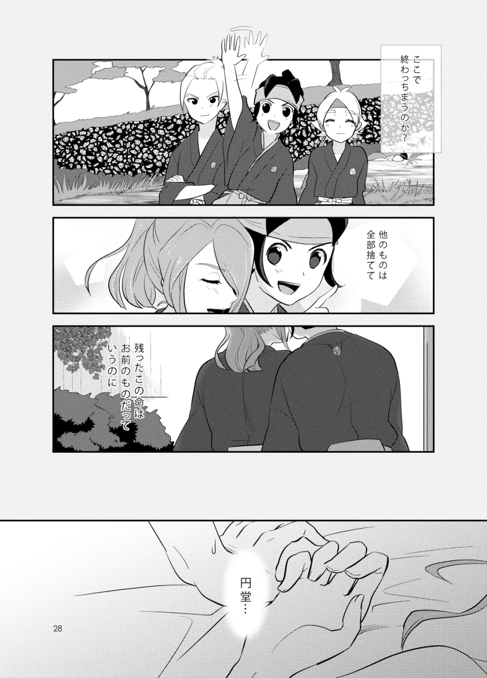浅葱色華情譚 - page27