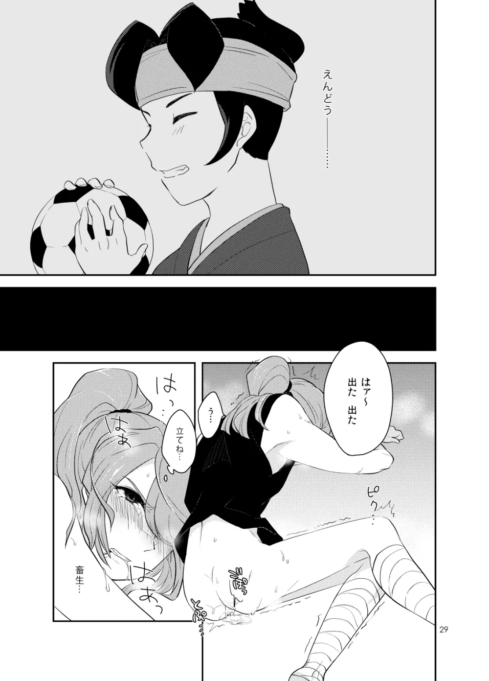 浅葱色華情譚 - page28