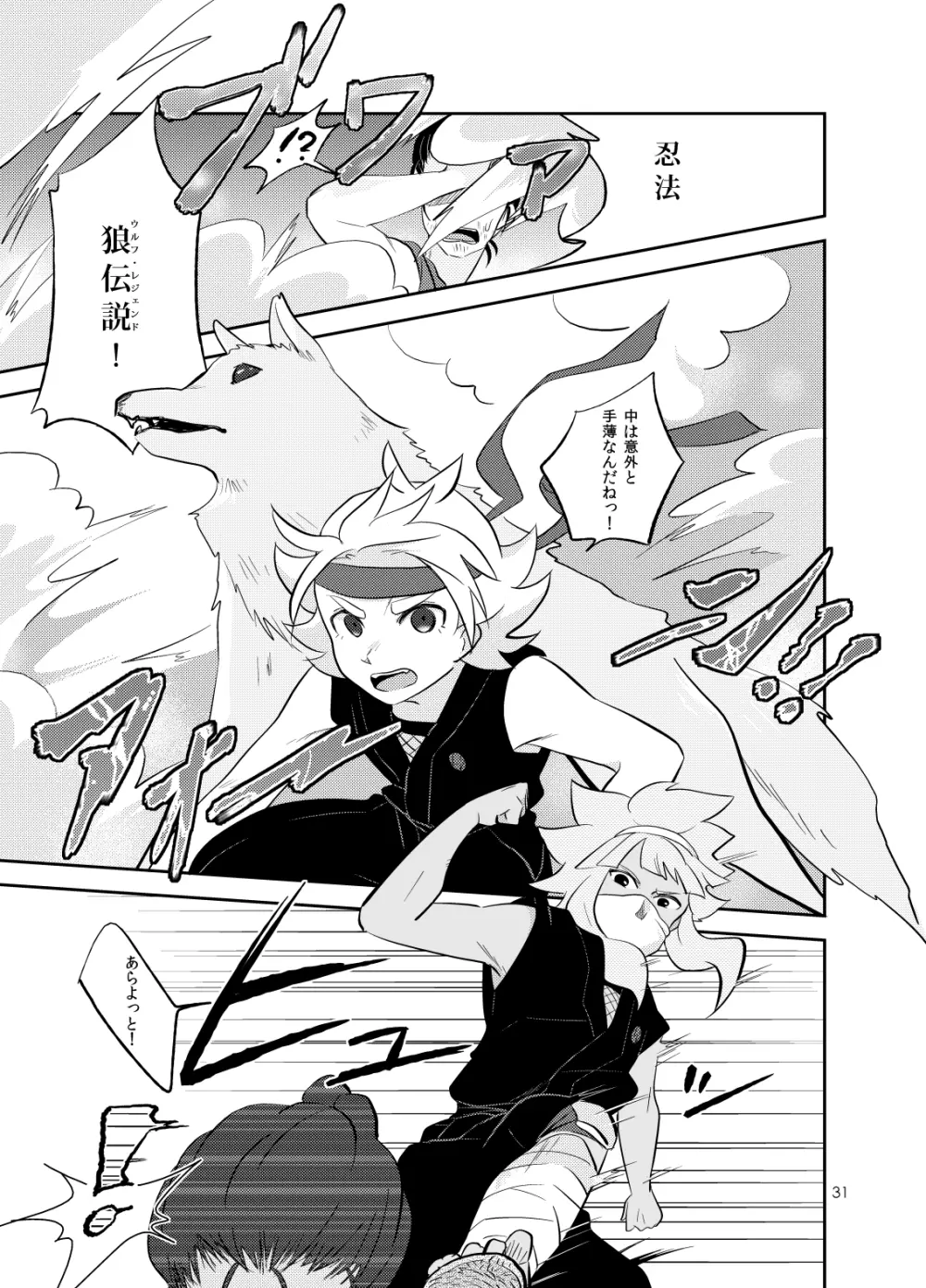 浅葱色華情譚 - page30