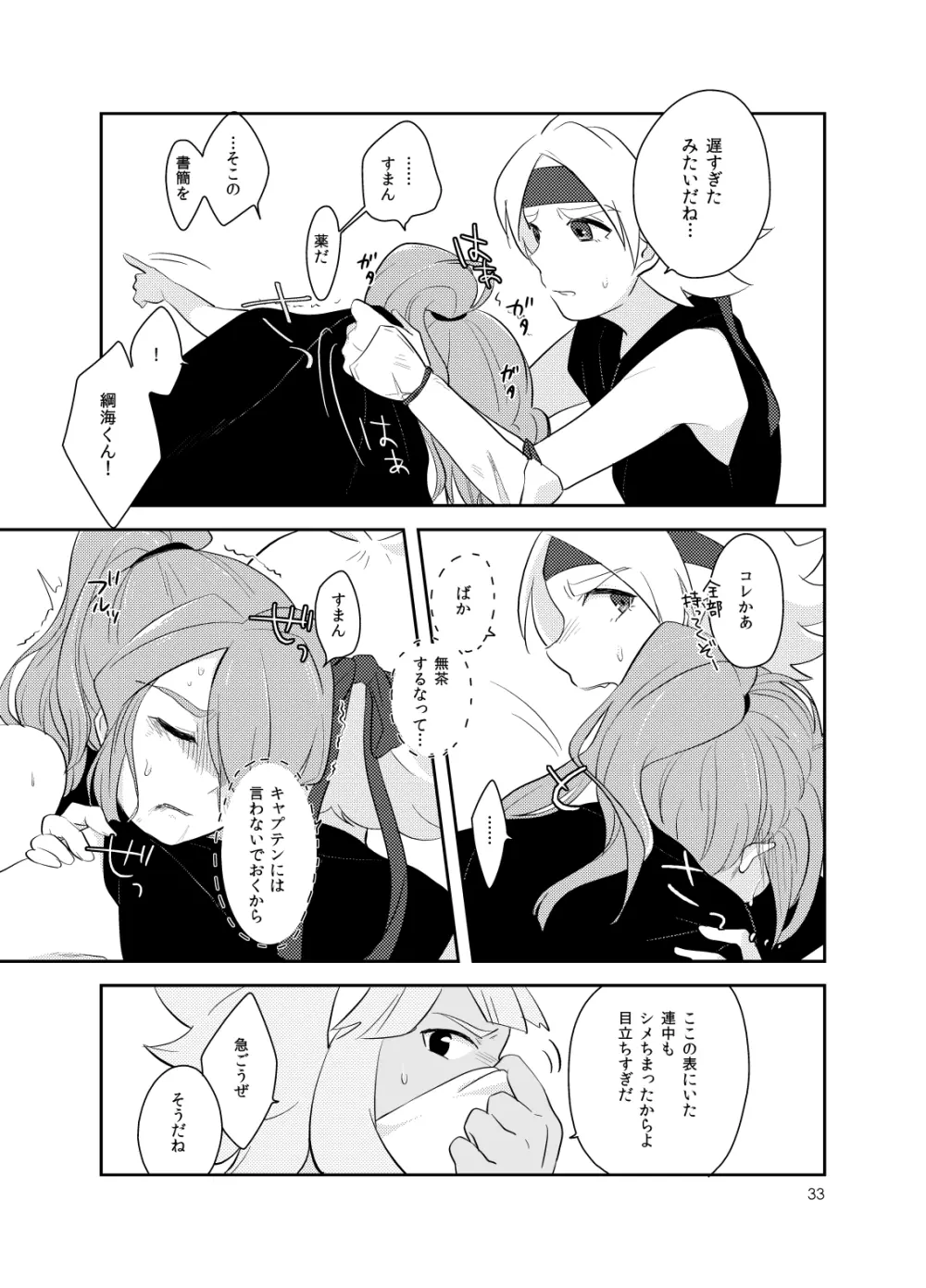 浅葱色華情譚 - page32