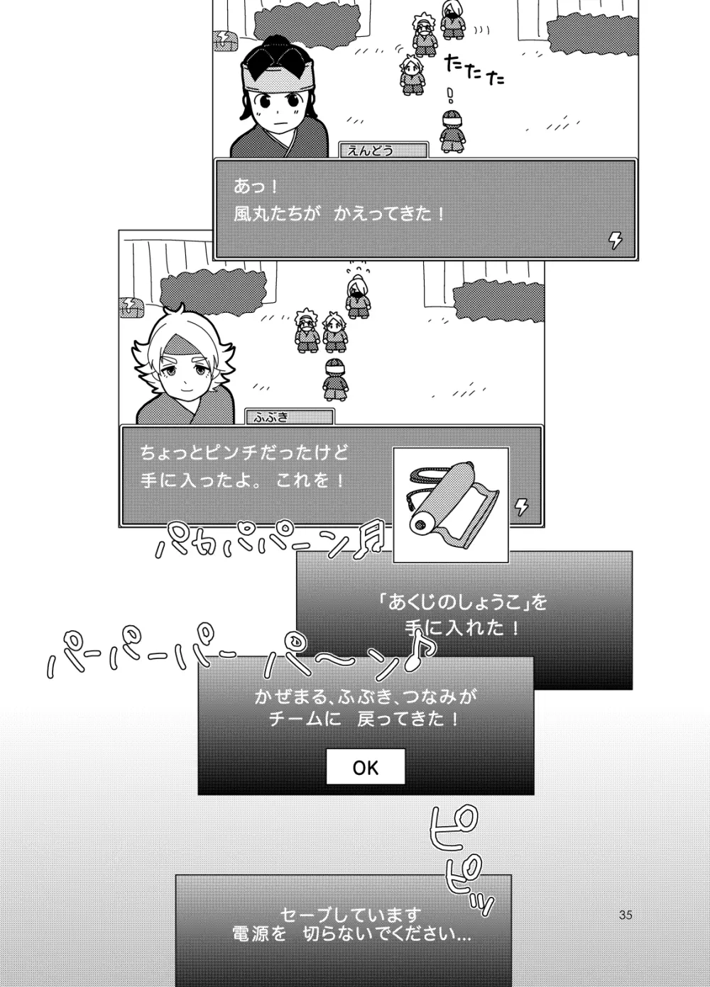浅葱色華情譚 - page34