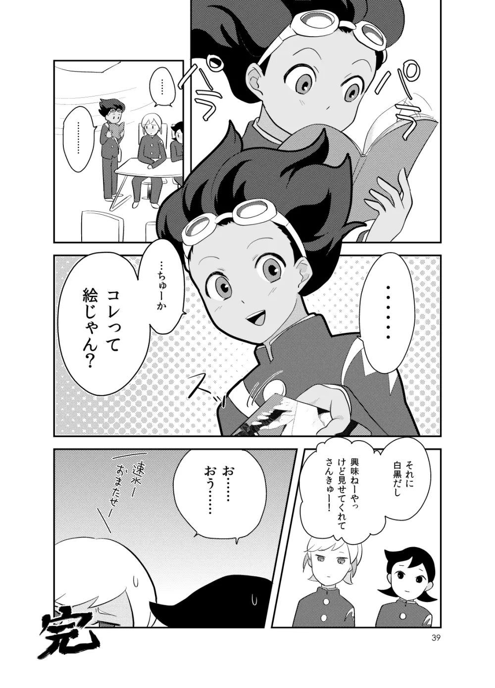 浅葱色華情譚 - page38