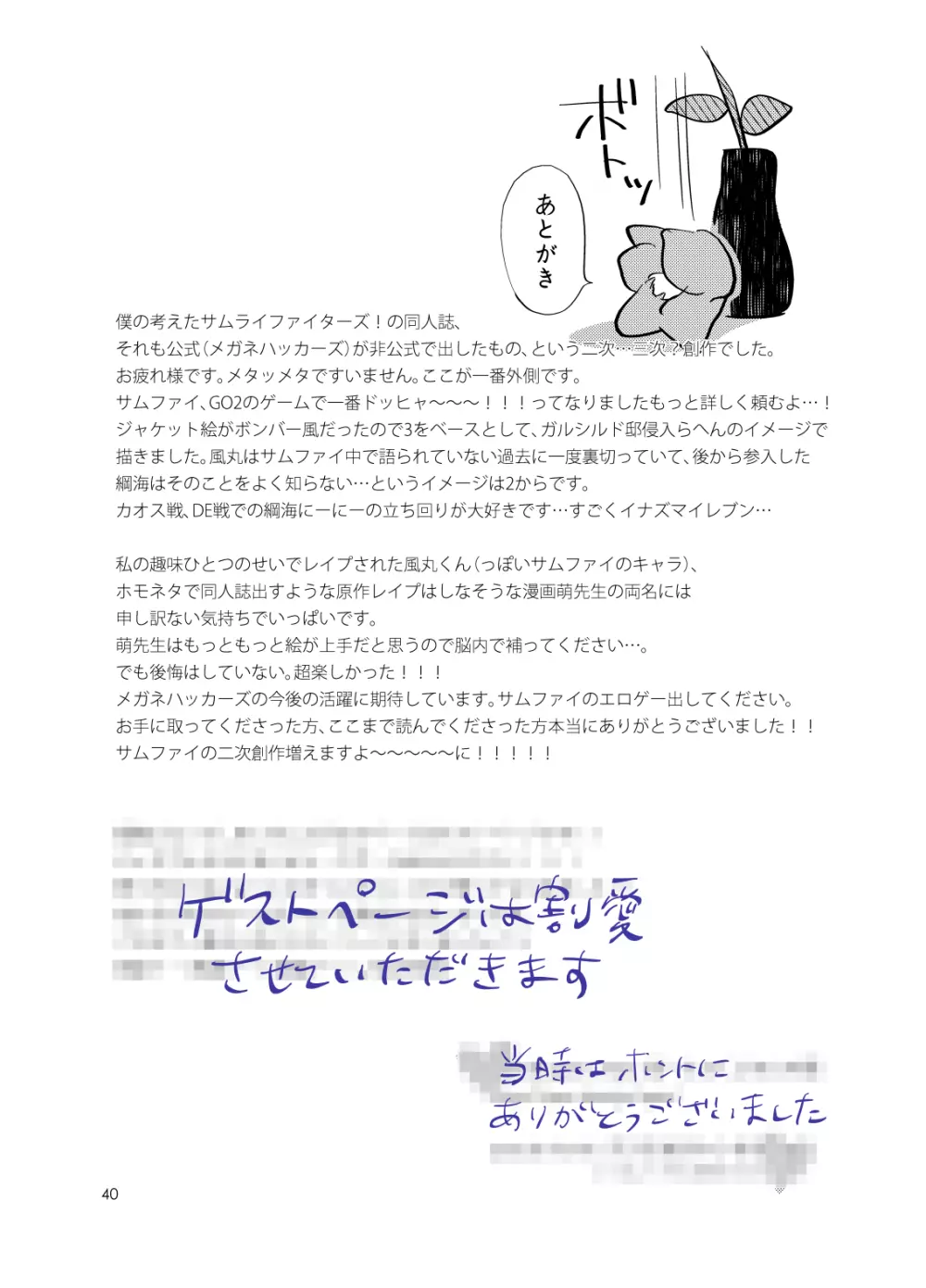 浅葱色華情譚 - page39