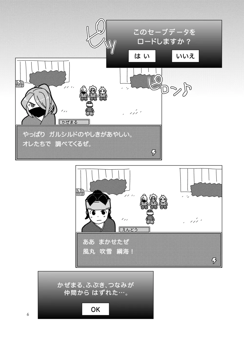 浅葱色華情譚 - page5
