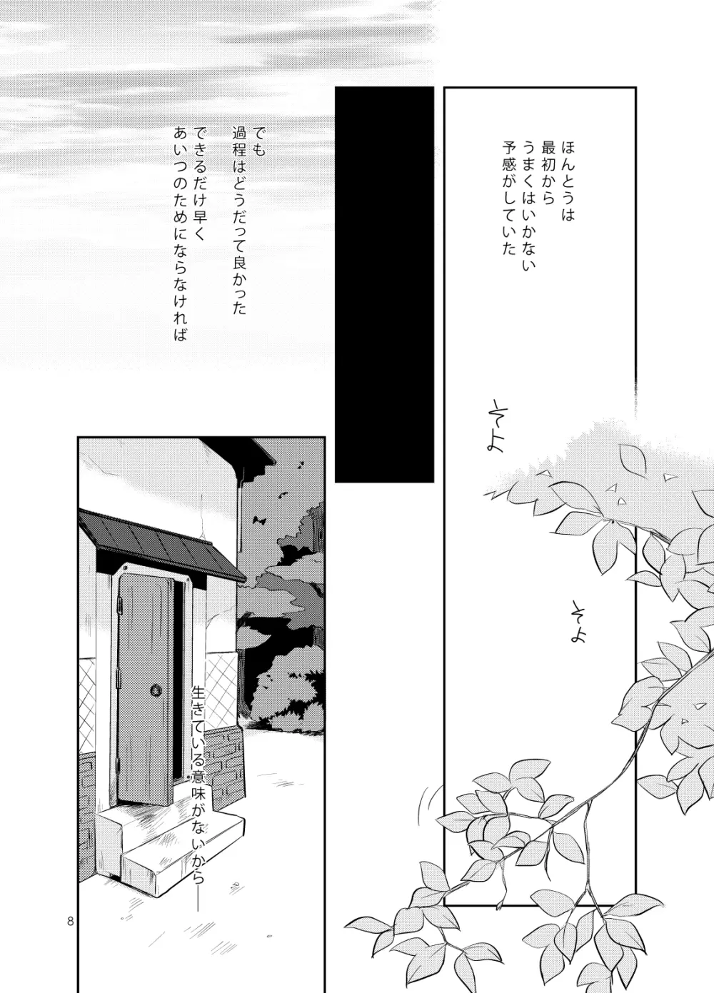 浅葱色華情譚 - page6