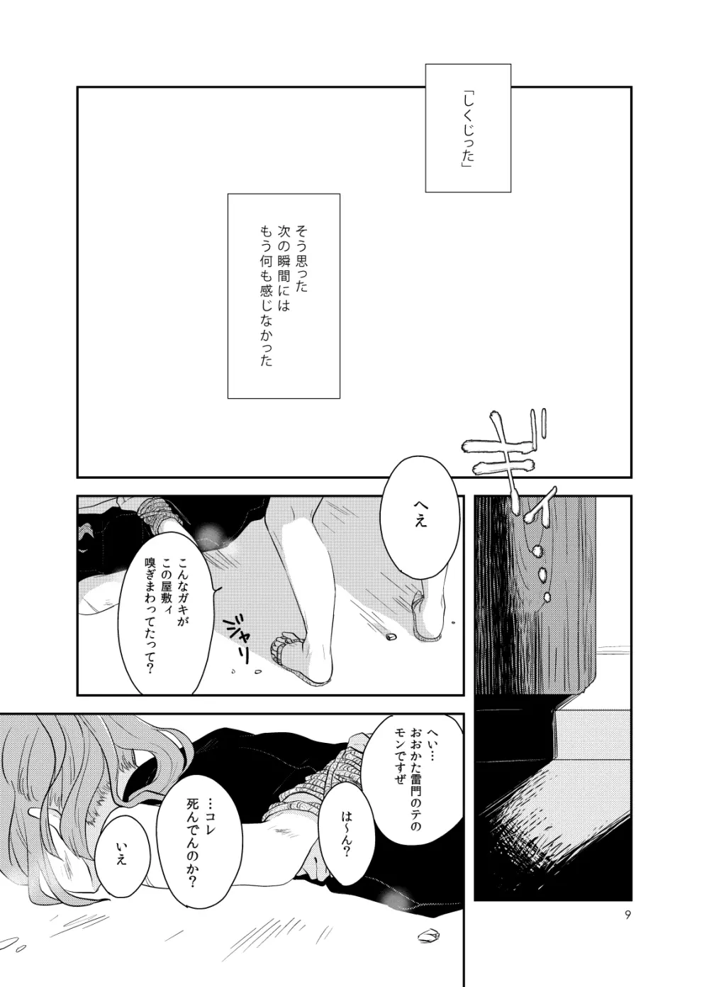 浅葱色華情譚 - page8