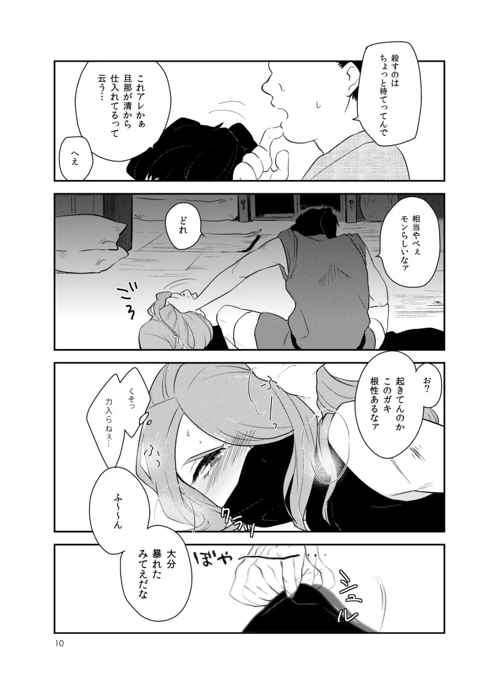 浅葱色華情譚 - page9