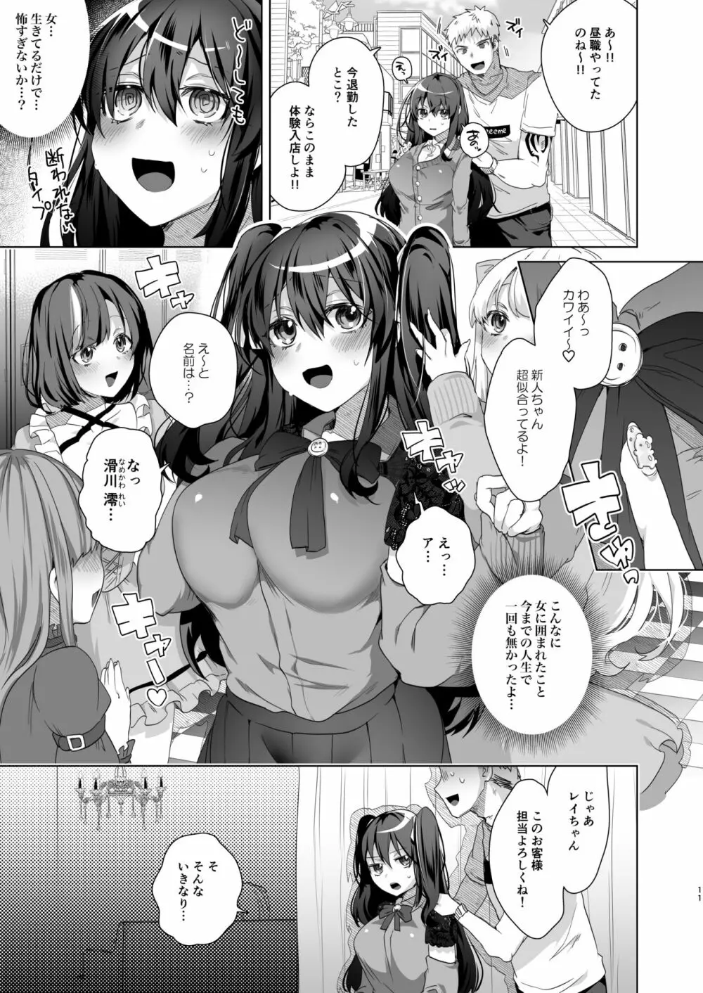 TS復讐リベンジ 2 - page10