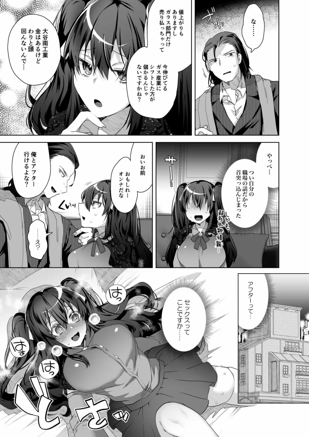 TS復讐リベンジ 2 - page12