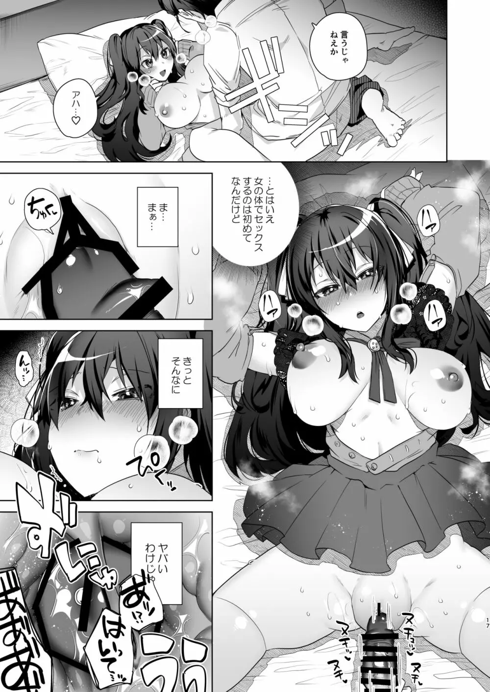 TS復讐リベンジ 2 - page16