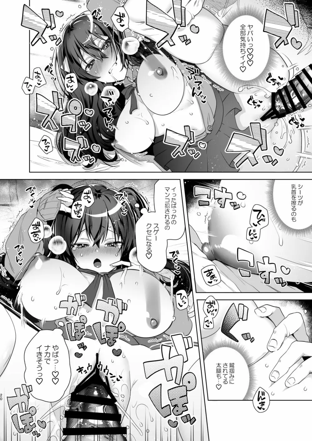 TS復讐リベンジ 2 - page19