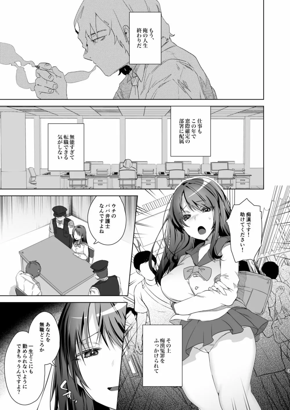 TS復讐リベンジ 2 - page2