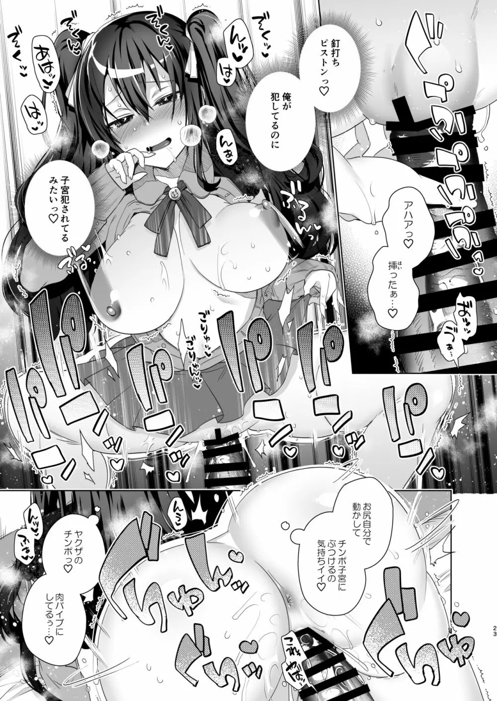 TS復讐リベンジ 2 - page22