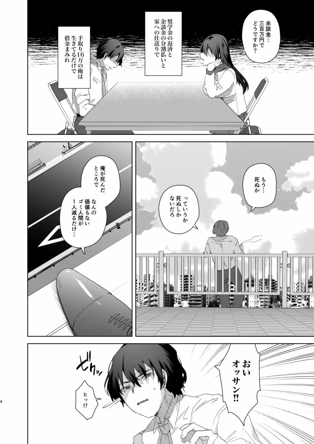TS復讐リベンジ 2 - page3