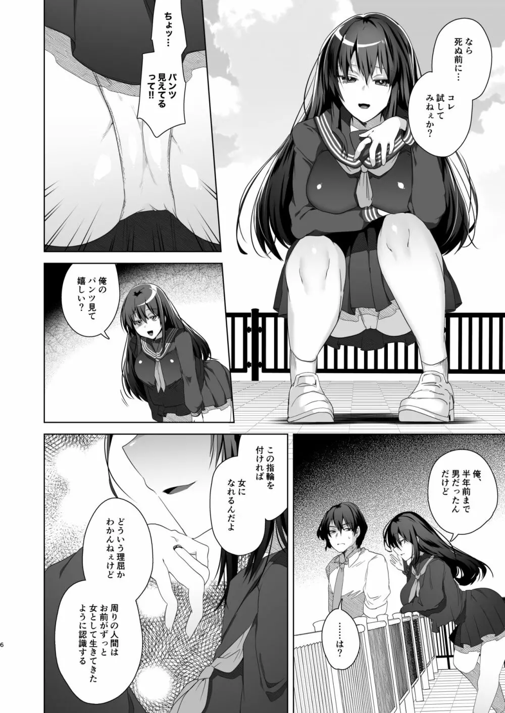 TS復讐リベンジ 2 - page5