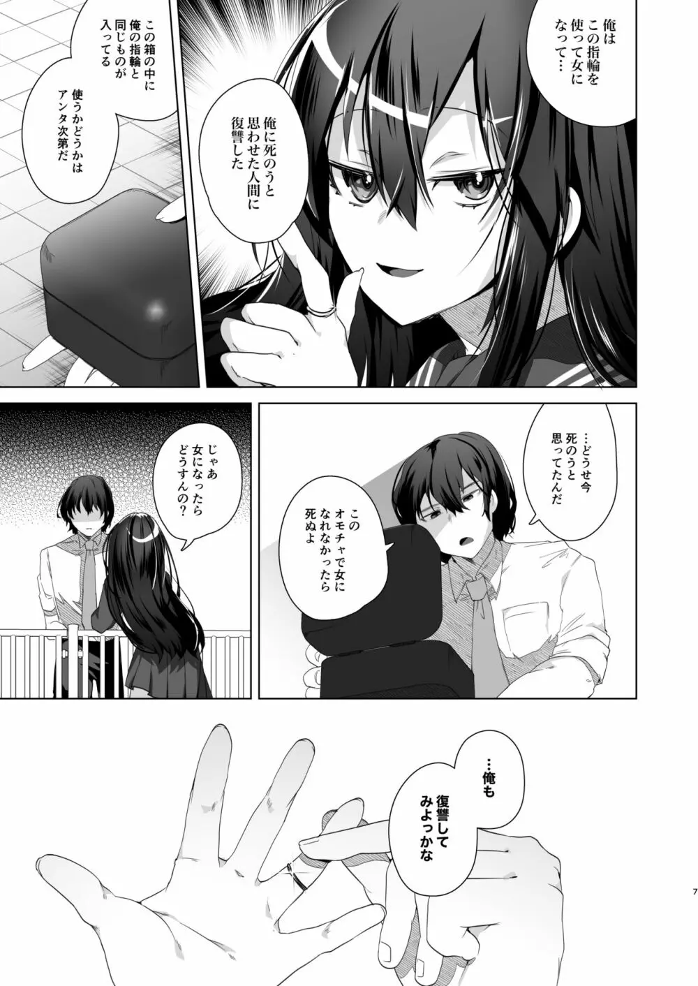 TS復讐リベンジ 2 - page6