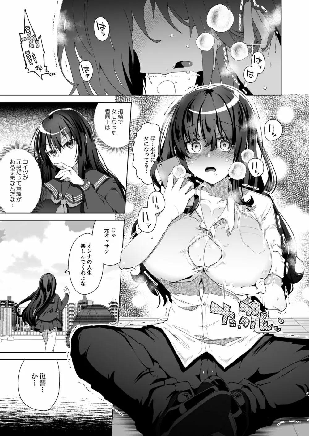 TS復讐リベンジ 2 - page8