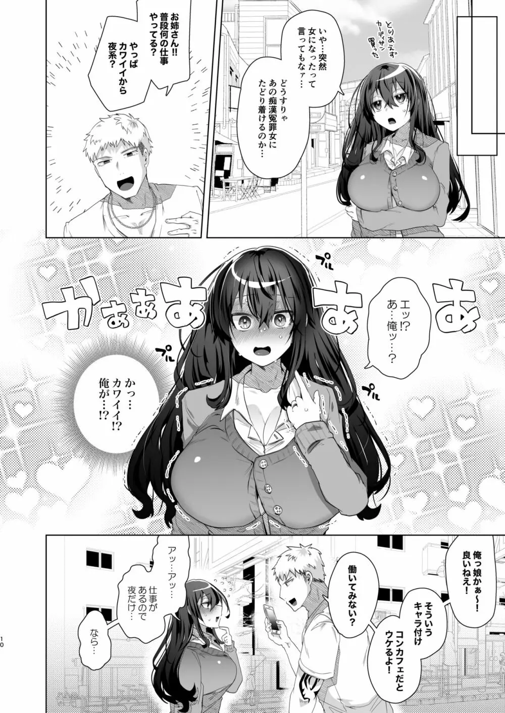 TS復讐リベンジ 2 - page9