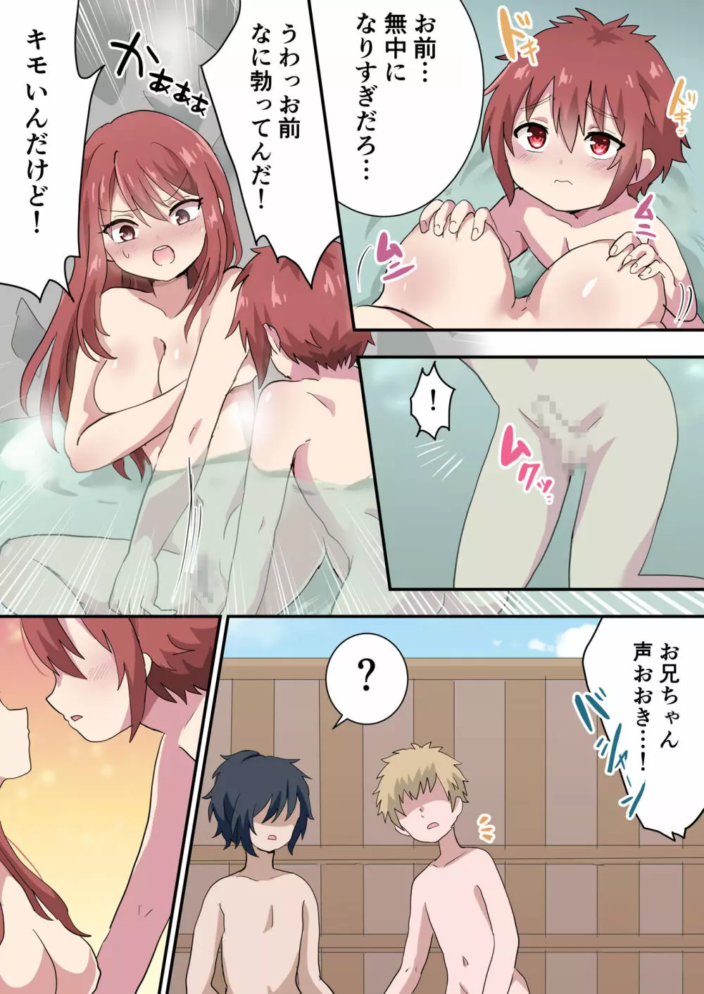 温泉に入ったらお兄ちゃんが女になっちゃった! - page10