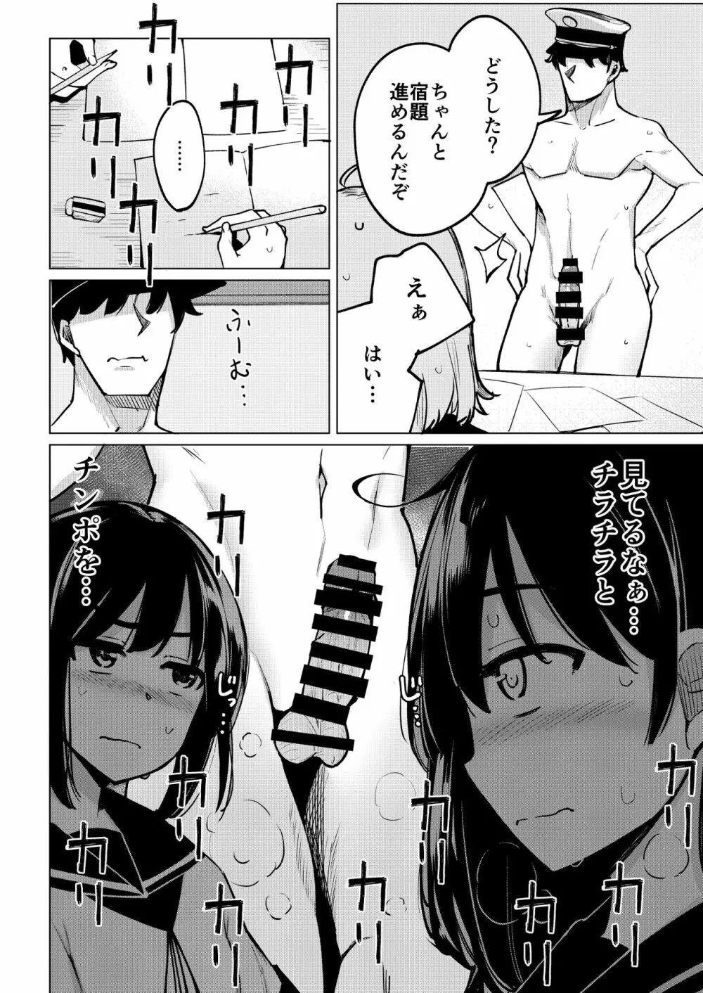 宿題中の七躯の部屋に乱入して全員とセックスした - page11