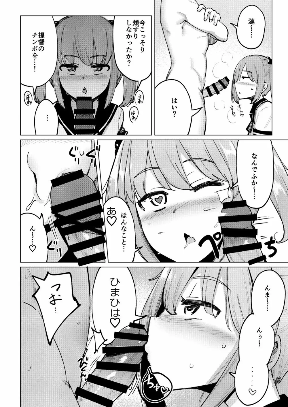宿題中の七躯の部屋に乱入して全員とセックスした - page13