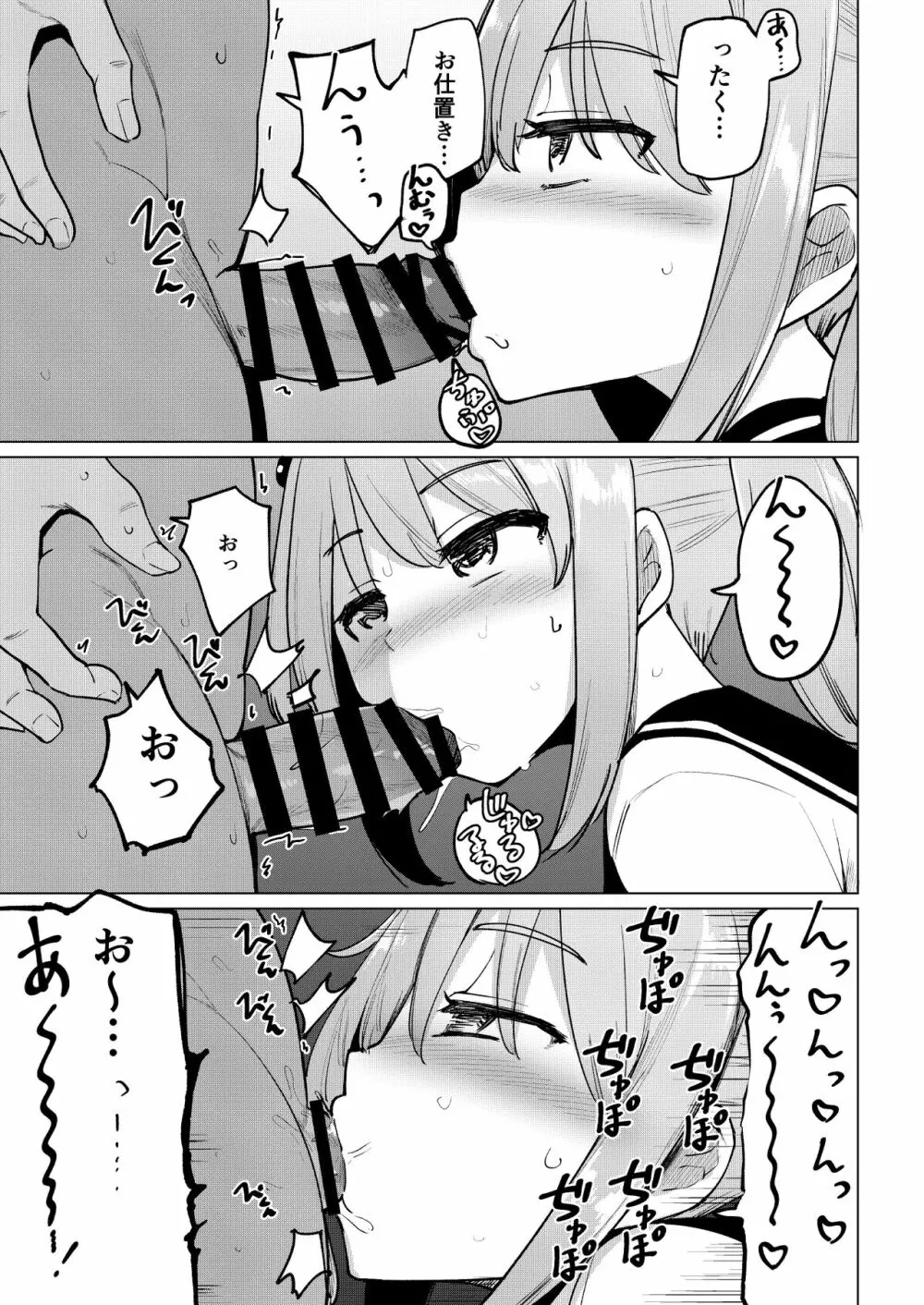 宿題中の七躯の部屋に乱入して全員とセックスした - page14