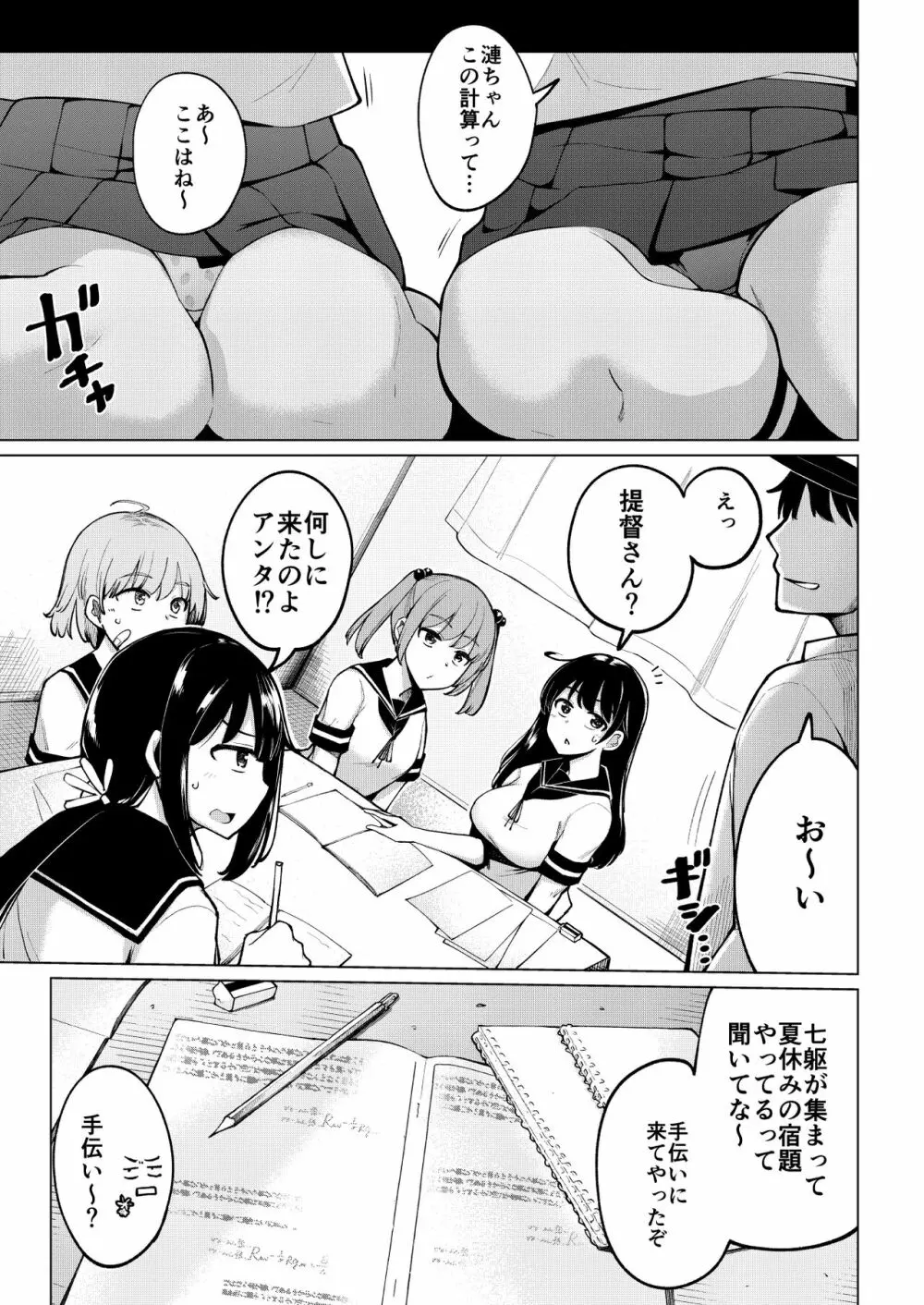 宿題中の七躯の部屋に乱入して全員とセックスした - page4