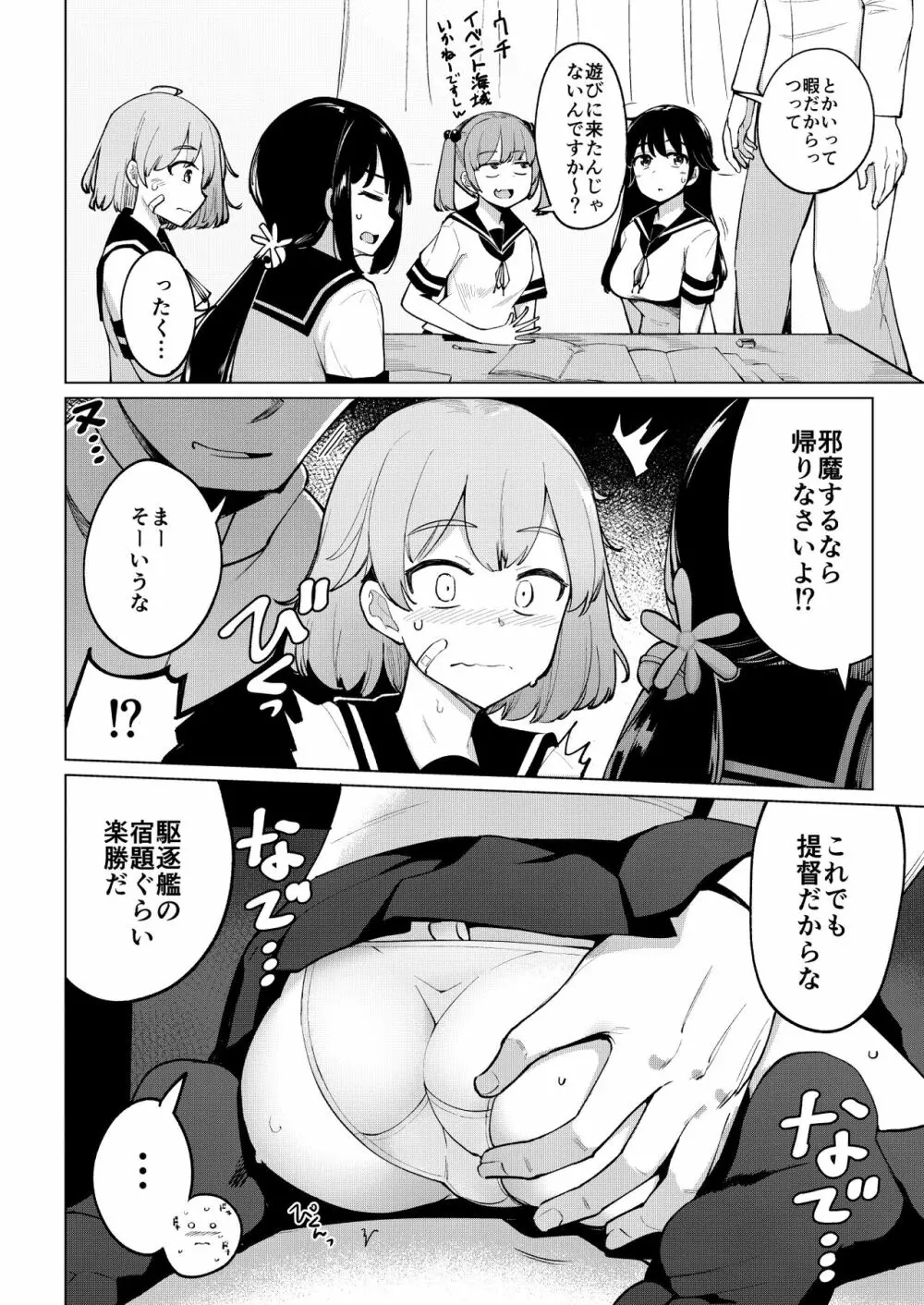 宿題中の七躯の部屋に乱入して全員とセックスした - page5