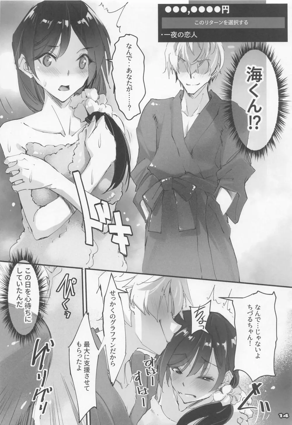 彼女、返礼します ネトラレカノジョ SIDE-C2 - page13