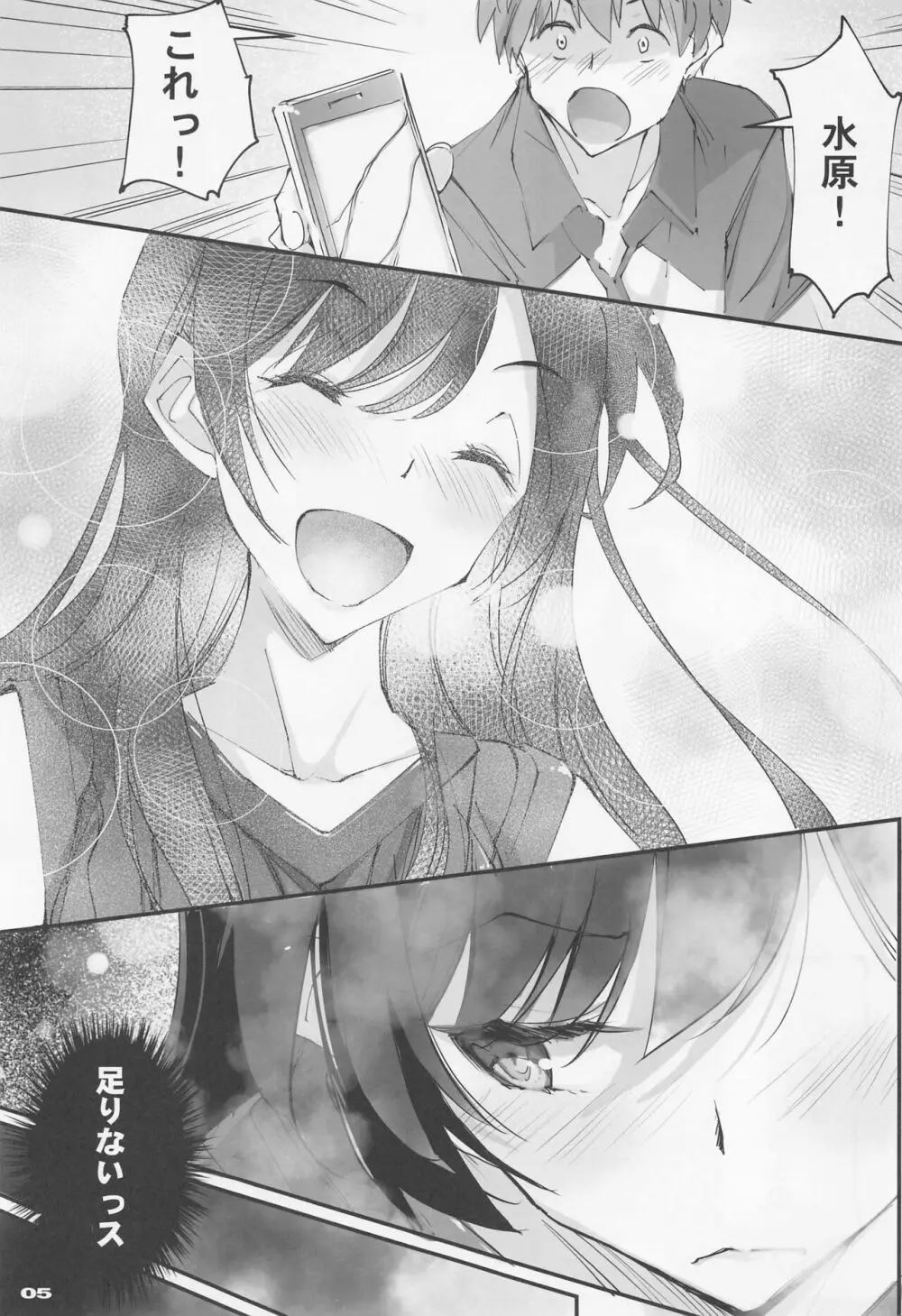 彼女、返礼します ネトラレカノジョ SIDE-C2 - page4