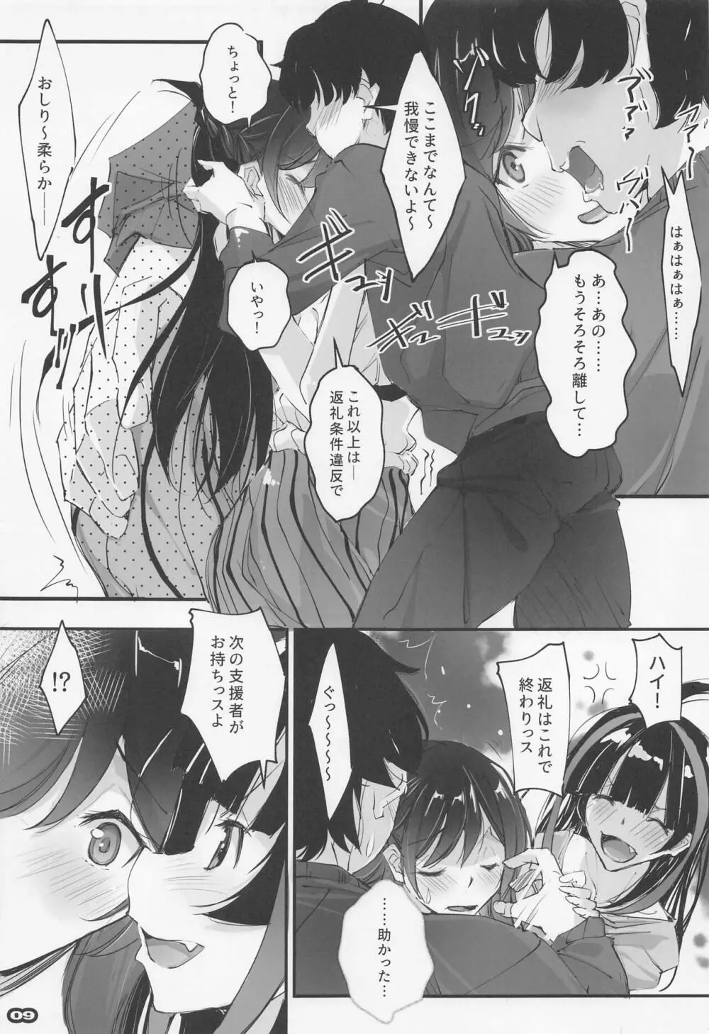 彼女、返礼します ネトラレカノジョ SIDE-C2 - page8
