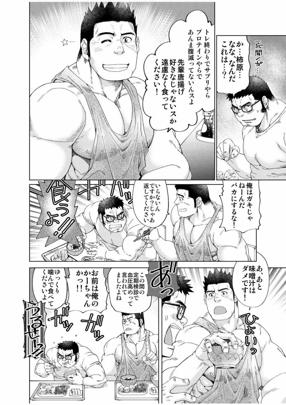 大きいおまわりさんと小さいおまわりさん - page11