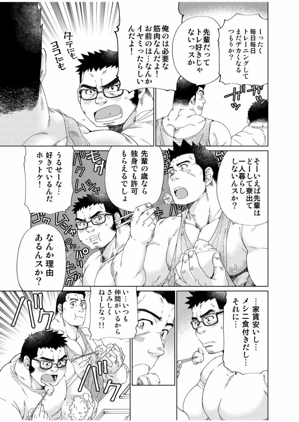 大きいおまわりさんと小さいおまわりさん - page12