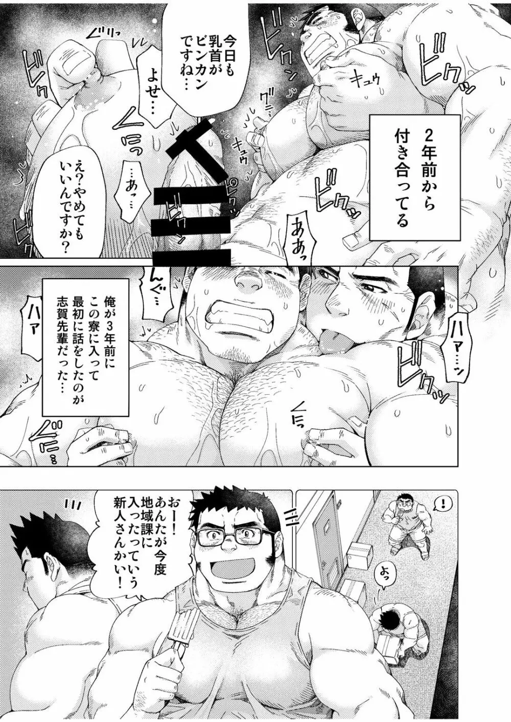 大きいおまわりさんと小さいおまわりさん - page18