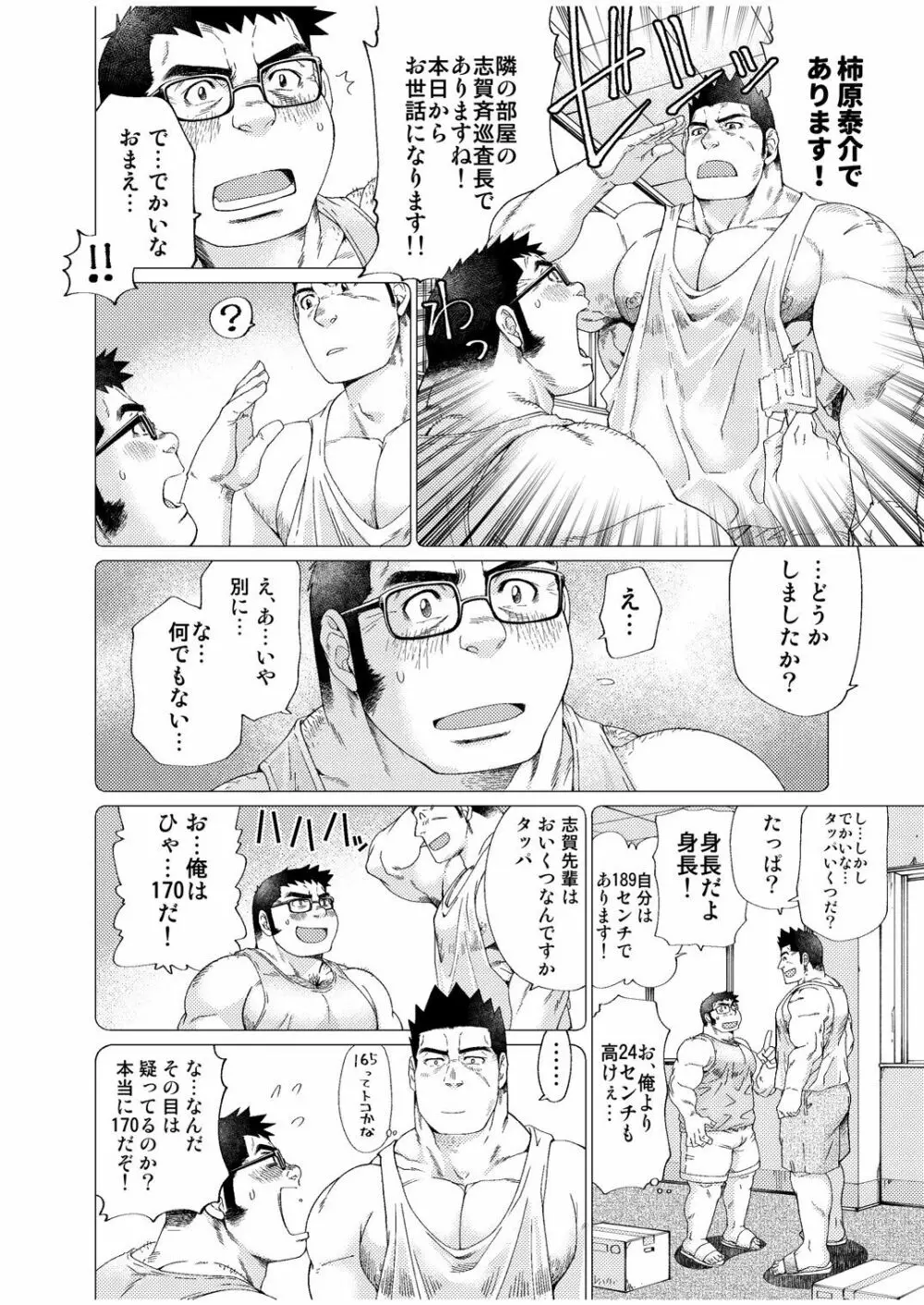 大きいおまわりさんと小さいおまわりさん - page19