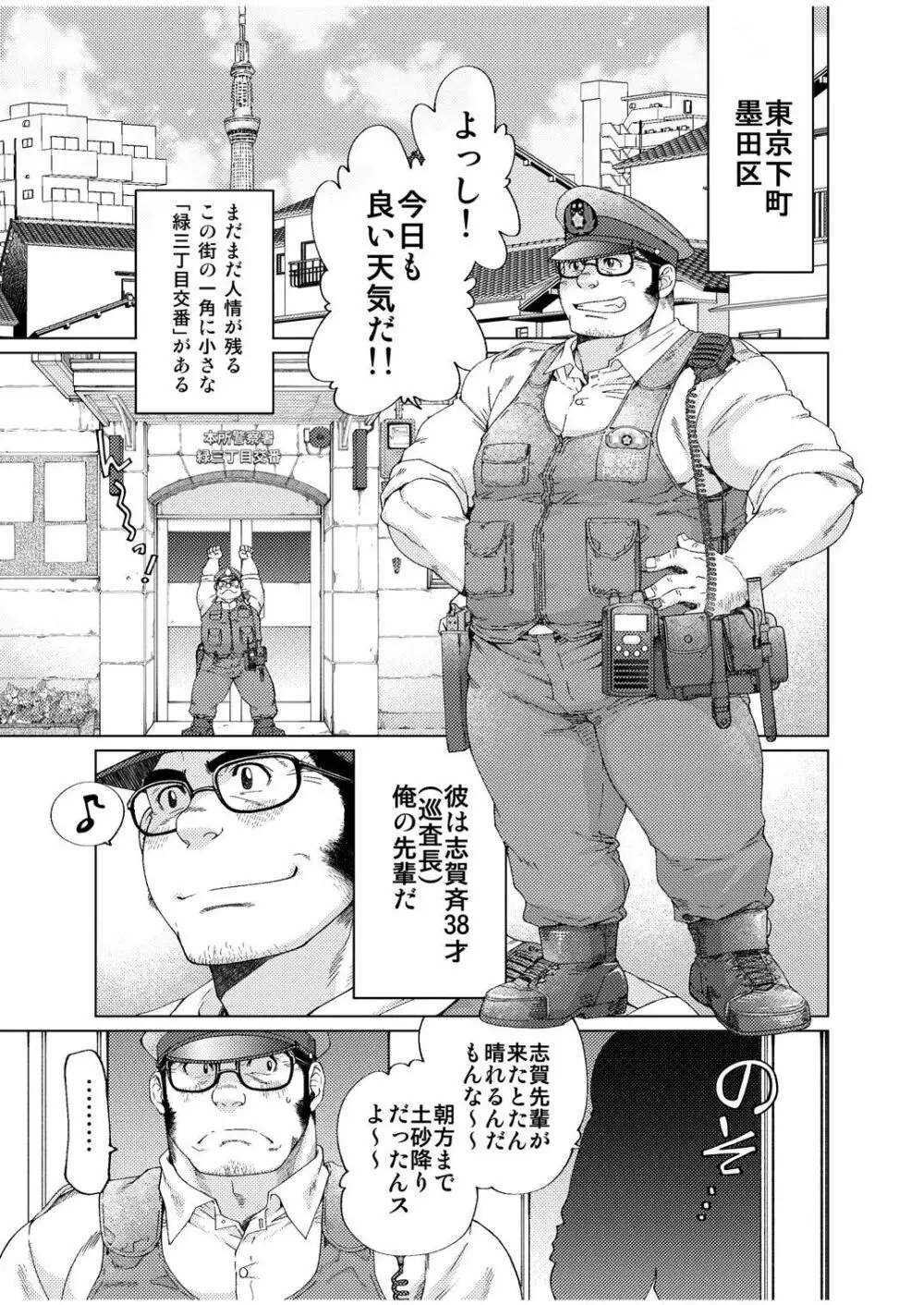 大きいおまわりさんと小さいおまわりさん - page2