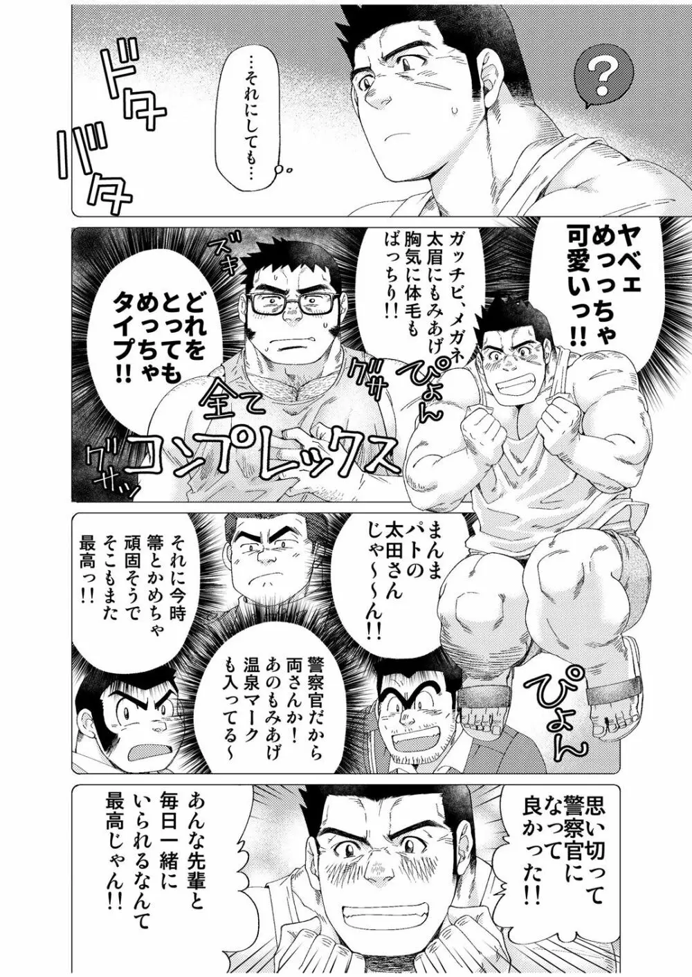 大きいおまわりさんと小さいおまわりさん - page21