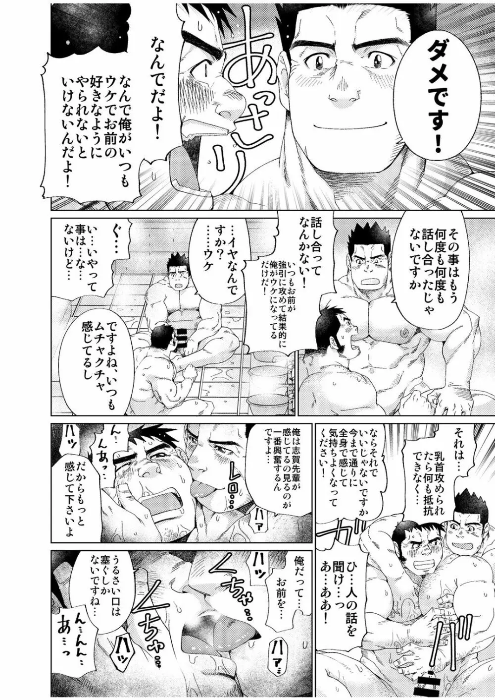 大きいおまわりさんと小さいおまわりさん - page23