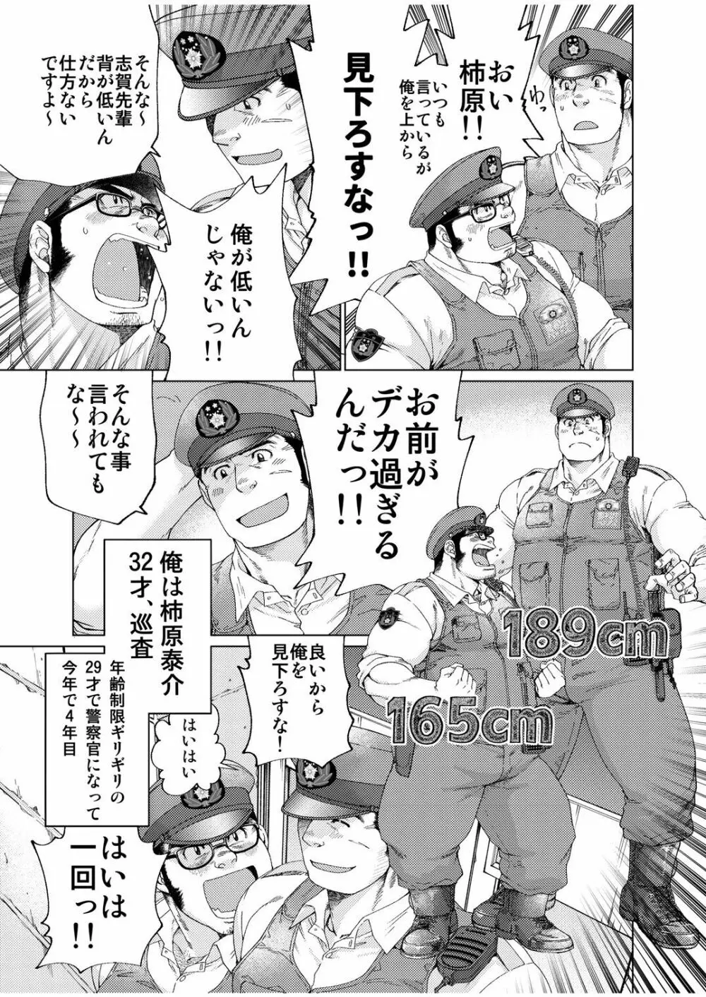 大きいおまわりさんと小さいおまわりさん - page4