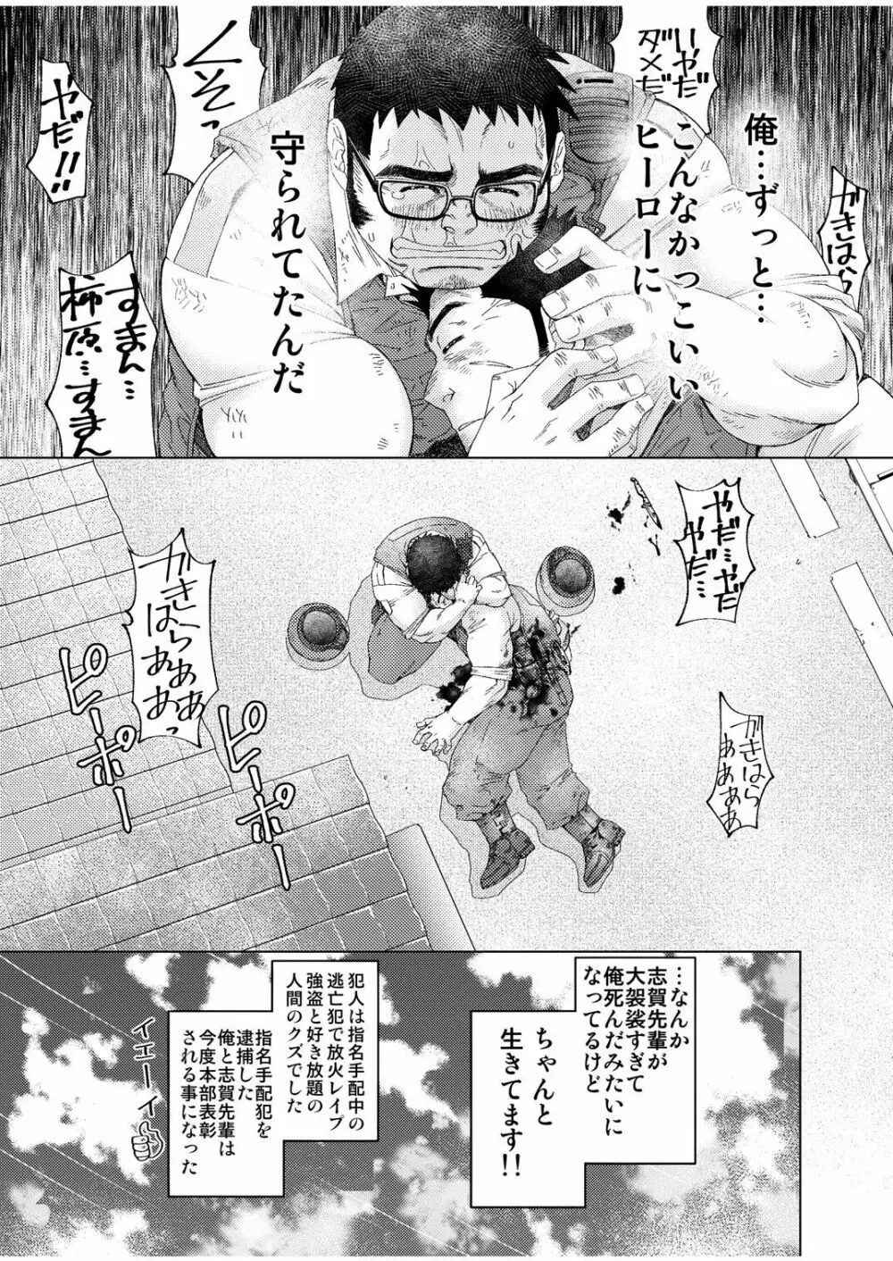大きいおまわりさんと小さいおまわりさん - page46