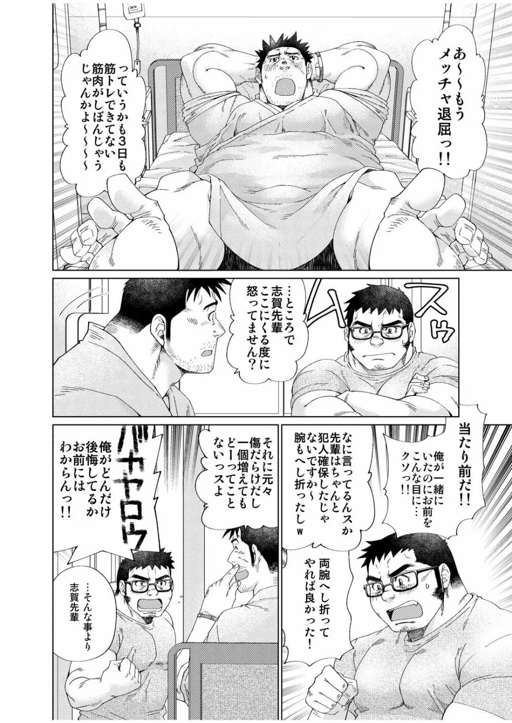 大きいおまわりさんと小さいおまわりさん - page47
