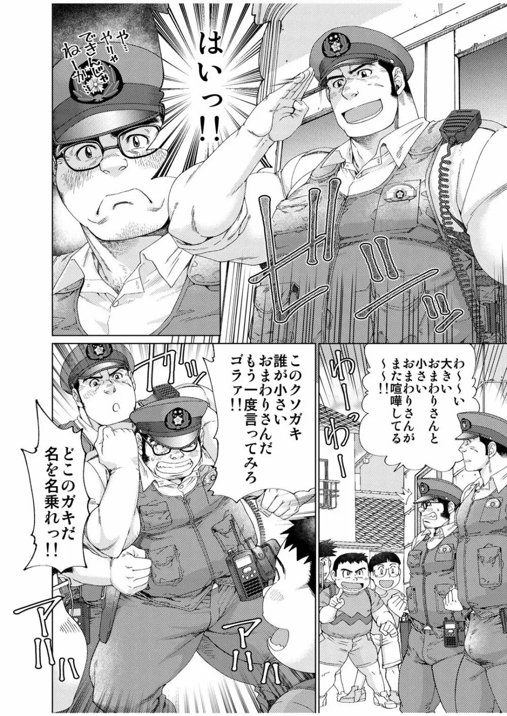 大きいおまわりさんと小さいおまわりさん - page5
