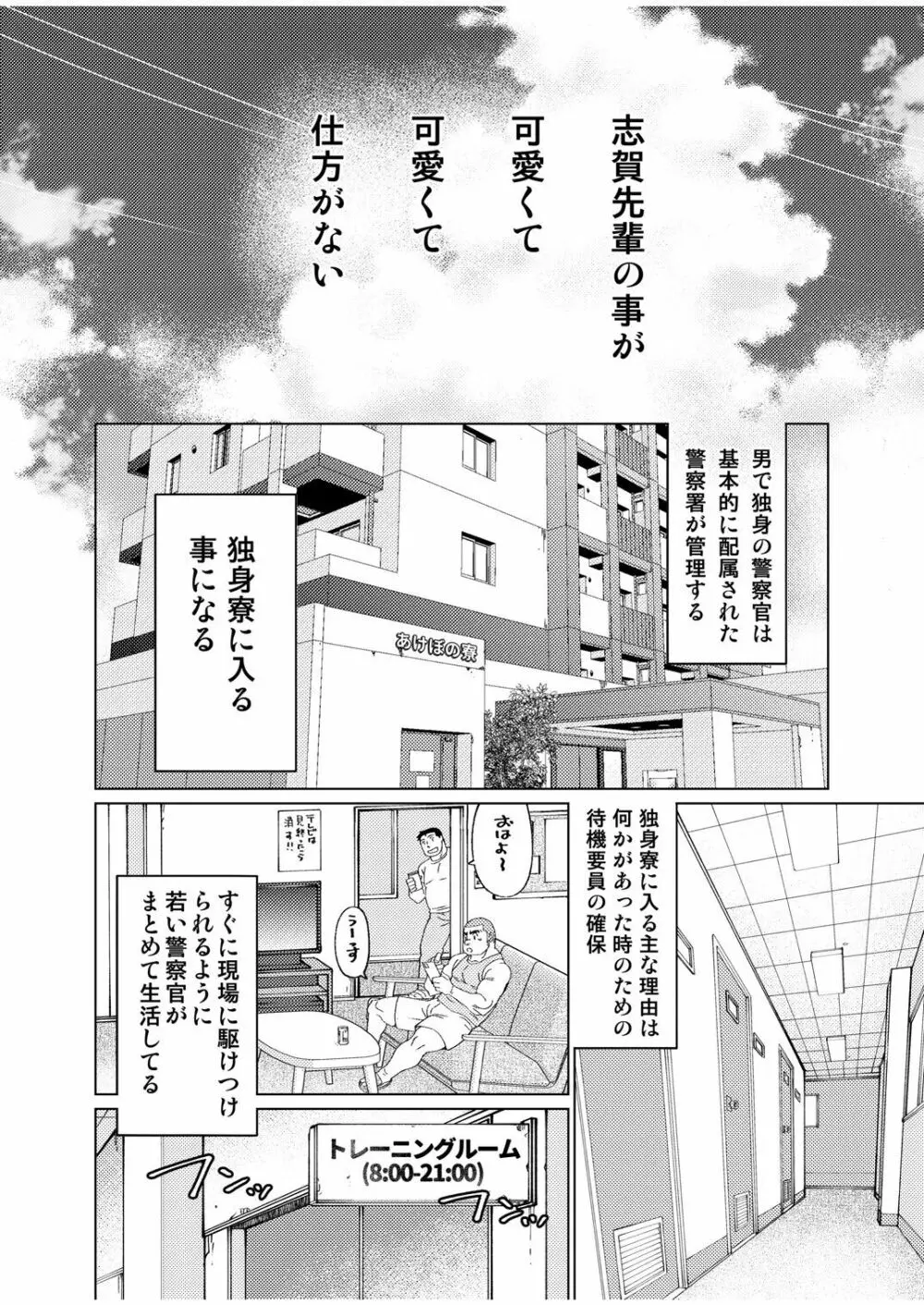 大きいおまわりさんと小さいおまわりさん - page7
