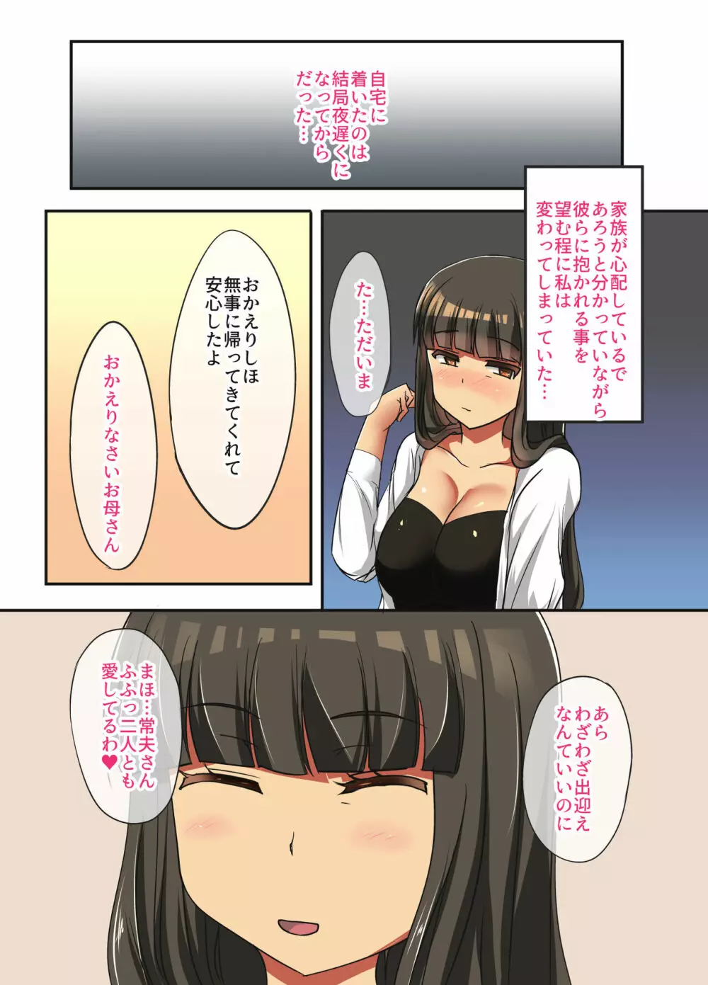 人妻西住○ほ寝取られ総集編 - page79