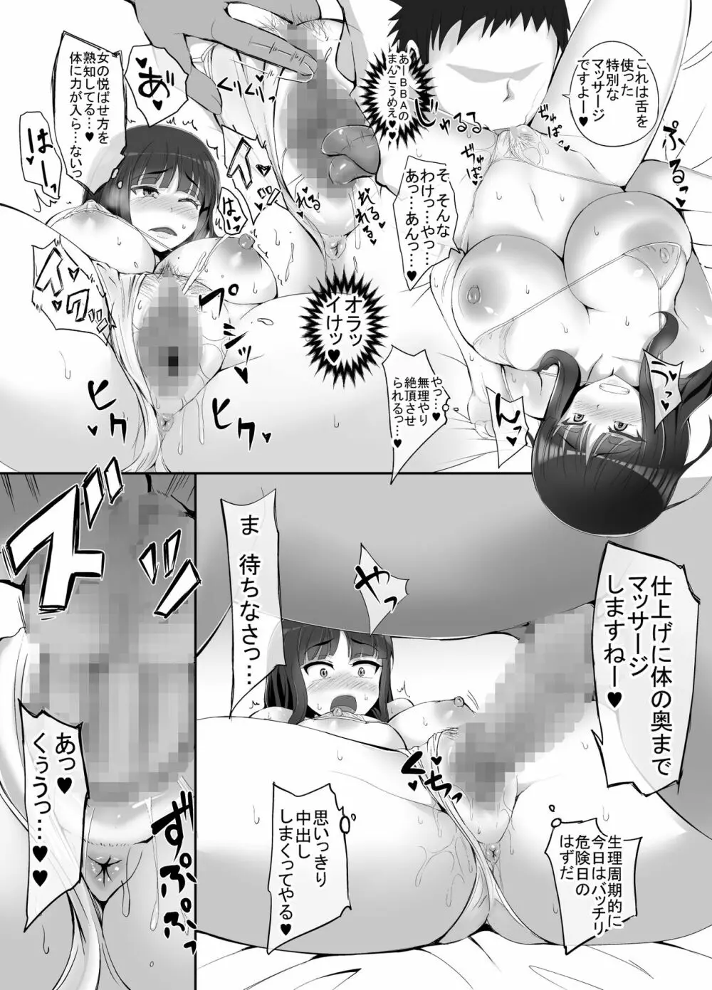 人妻西住○ほ寝取られ総集編 - page98