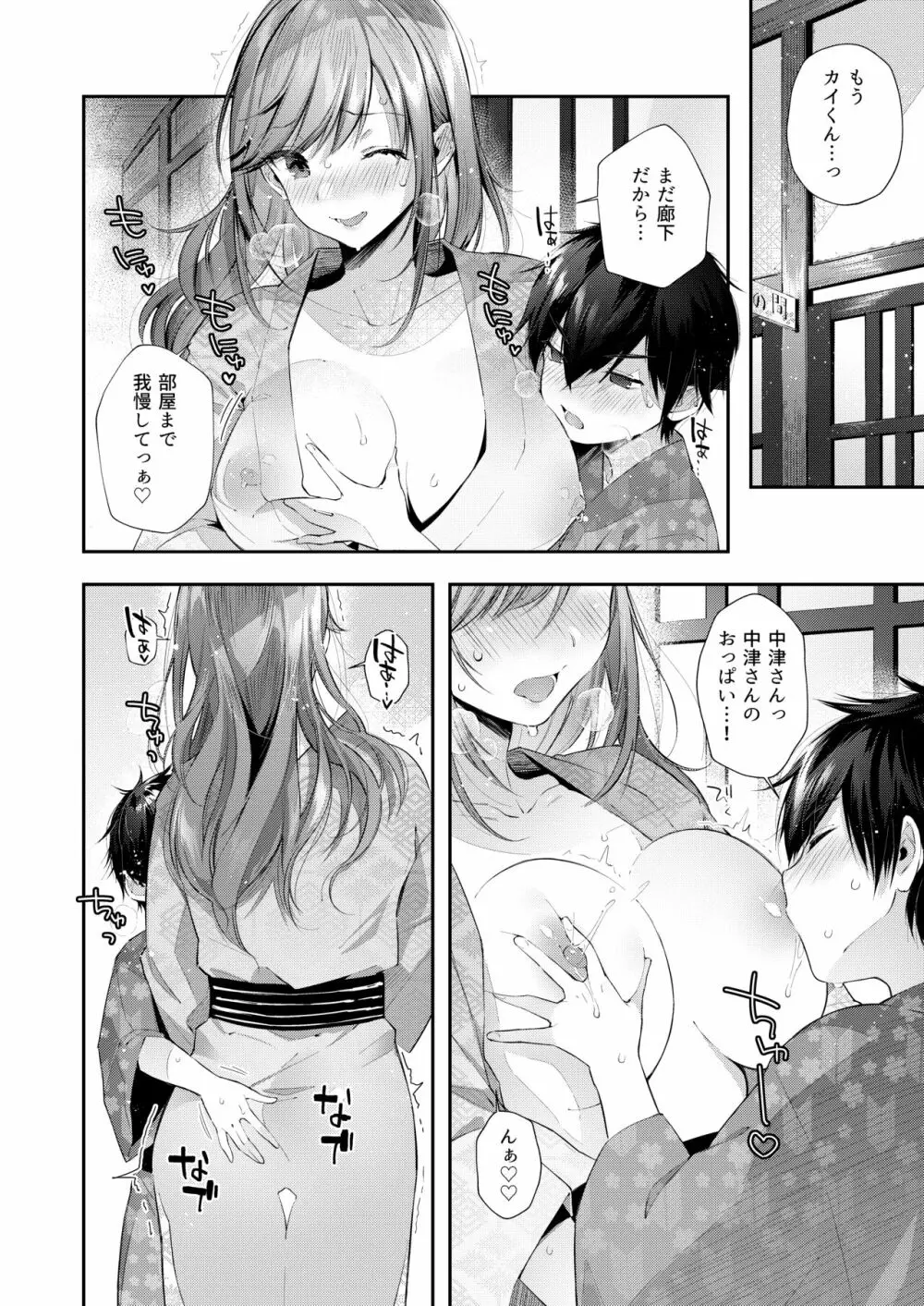 貸切パイ温泉 - page11