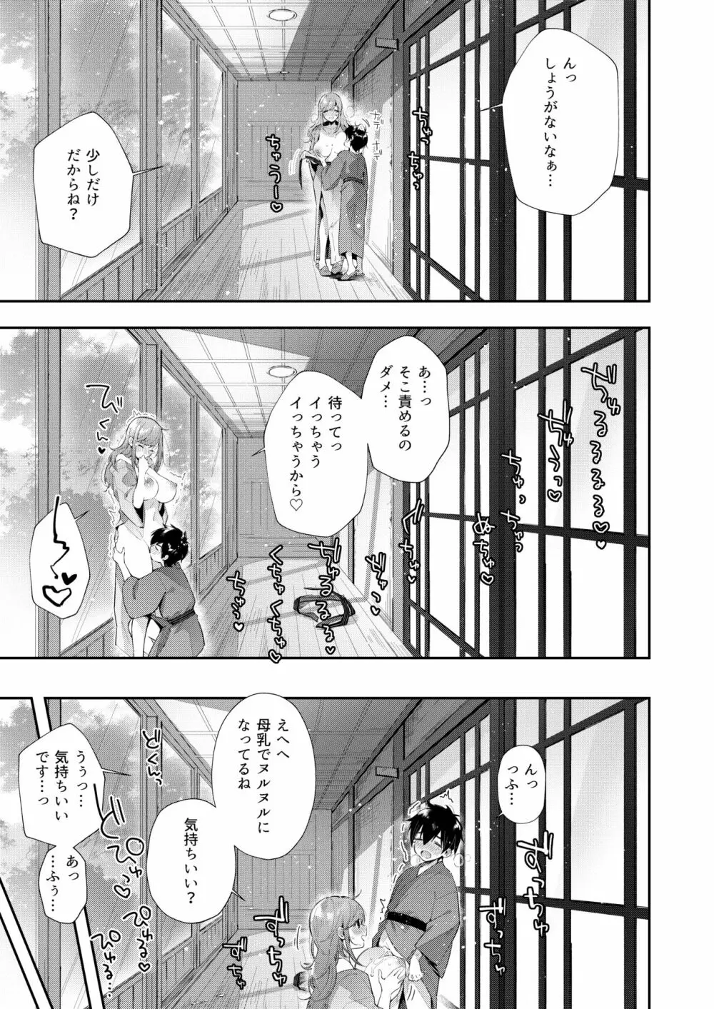 貸切パイ温泉 - page12